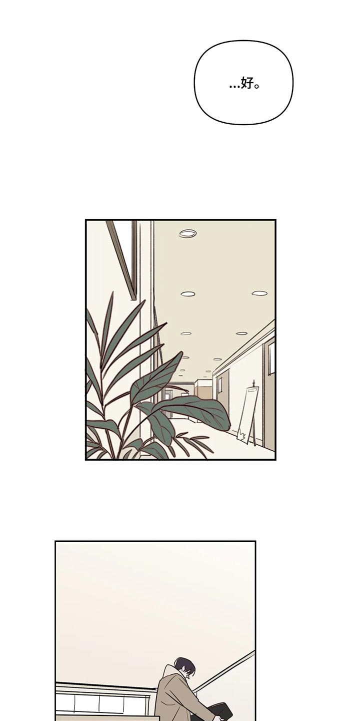 复读生学美术漫画,第122章：【番外】多多关照1图