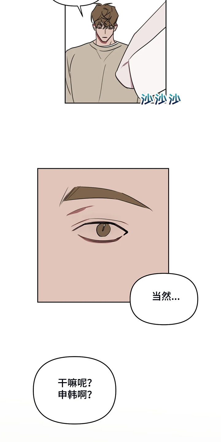 美术画室复读漫画,第94章：【番外】确认一下2图