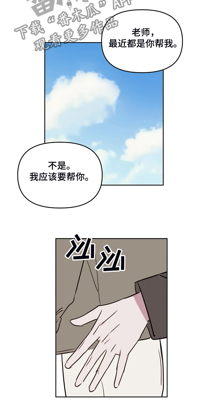 美术画室复读漫画,第82章：【番外】他不是私有物2图