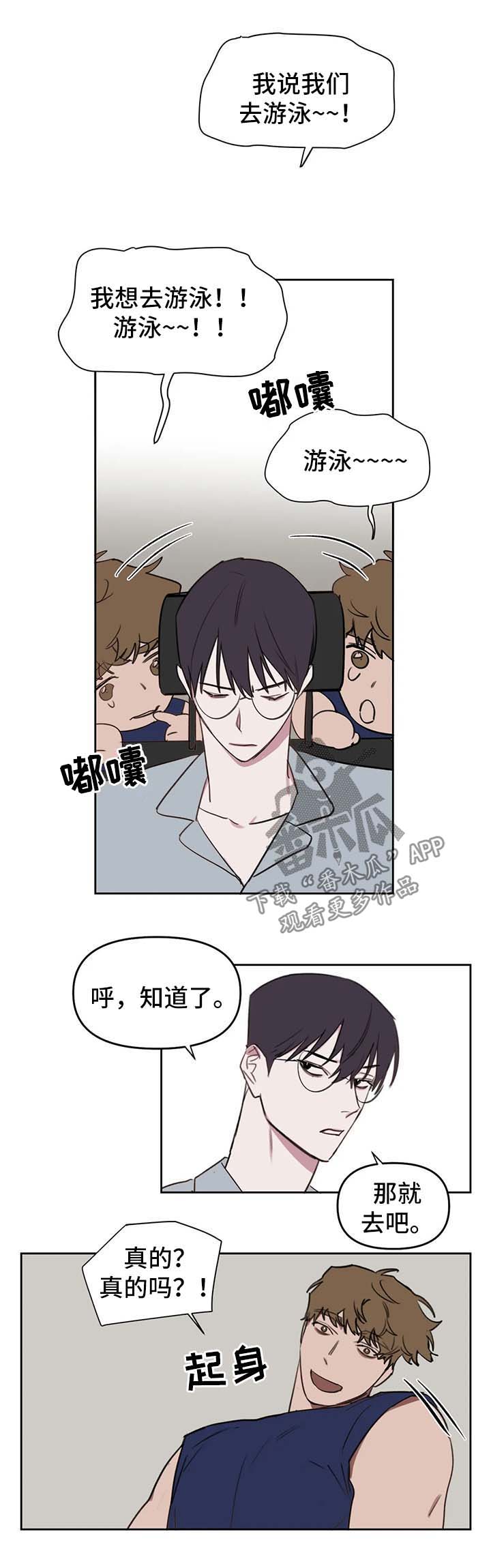 美术画室复读漫画,第42章：水上乐园3图