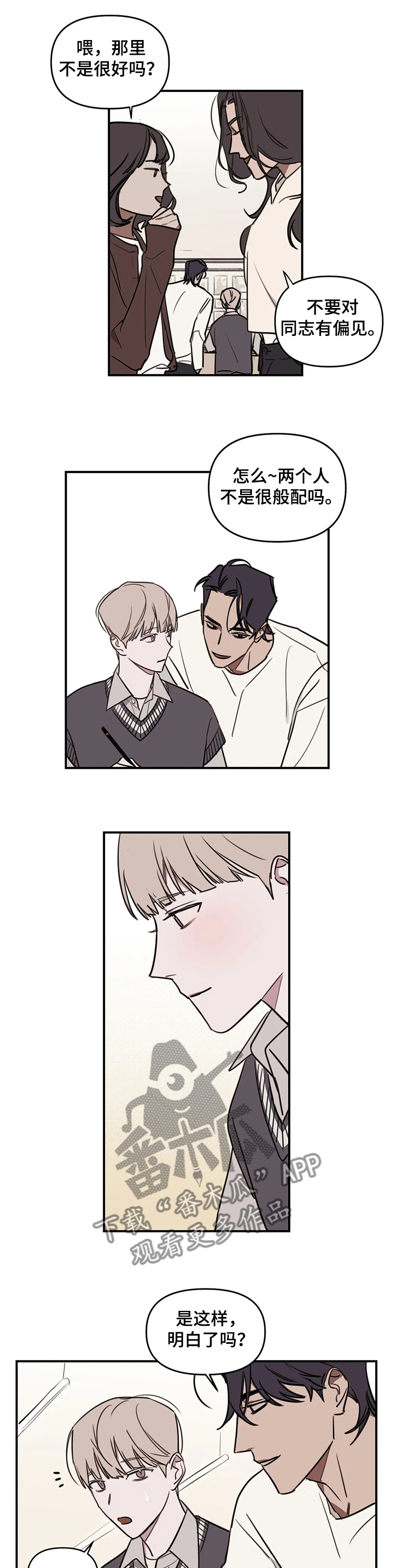 复读画室漫画,第68章：【番外】同学的感受2图