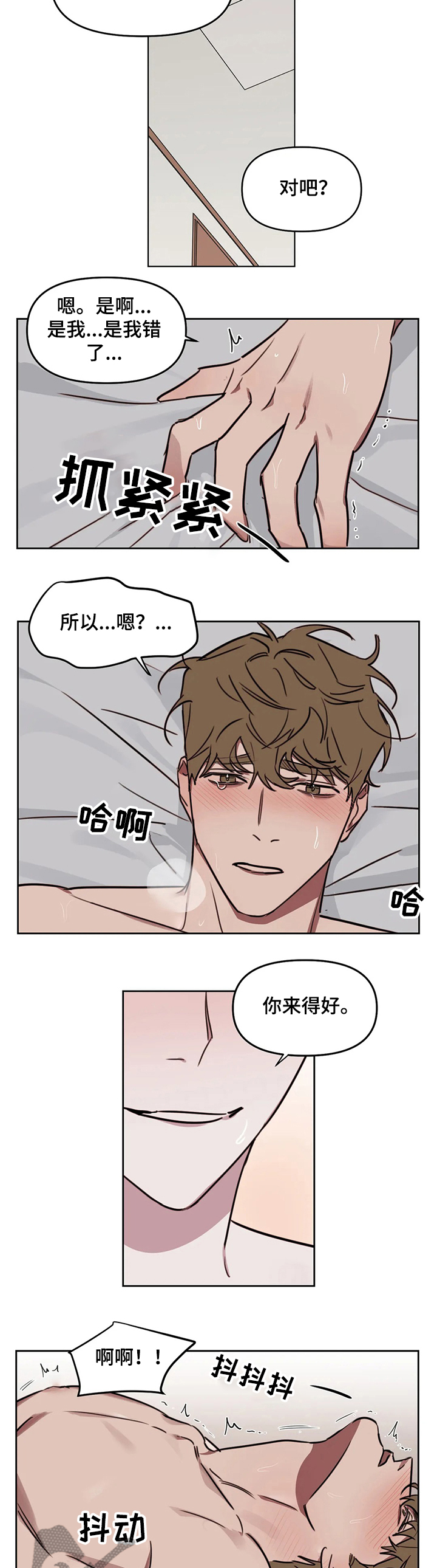 复读画室漫画,第62章：【番外】你说什么3图