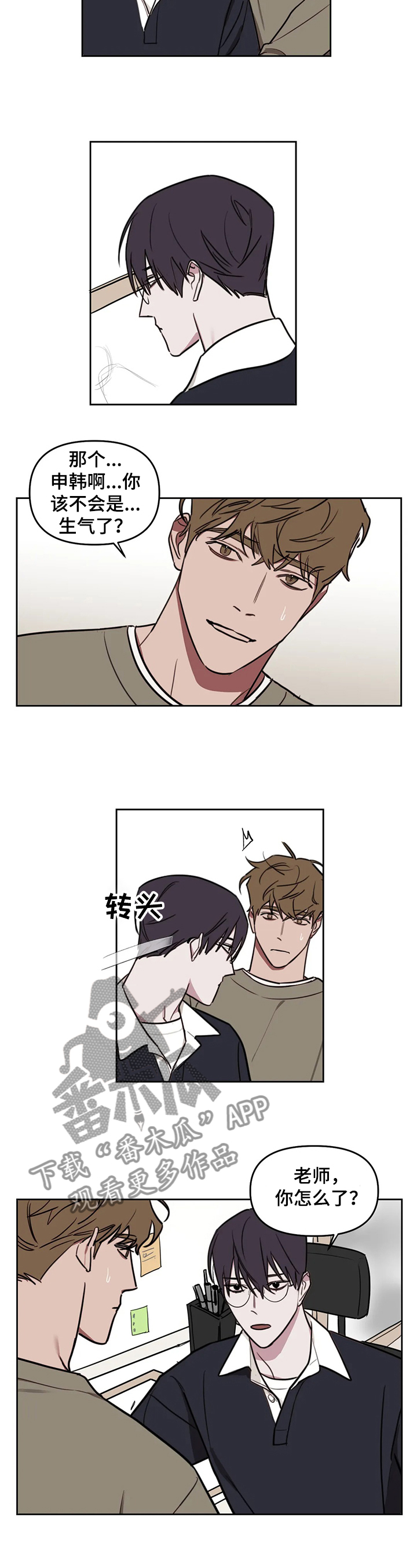 复读画室漫画,第65章：【番外】明知故问5图