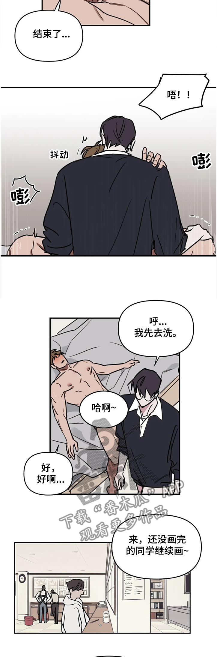 复读画室漫画,第68章：【番外】同学的感受4图