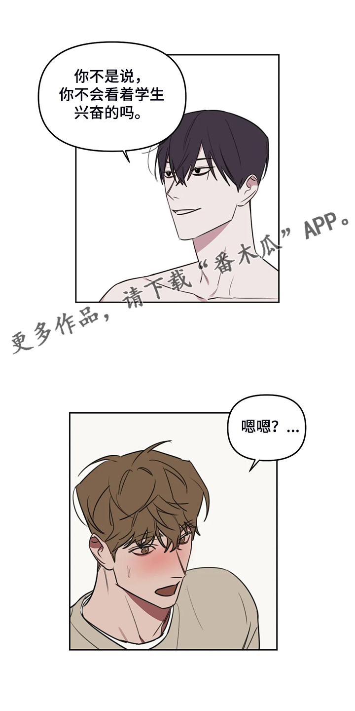 复读画室漫画,第95章：【番外】其他人的老师1图