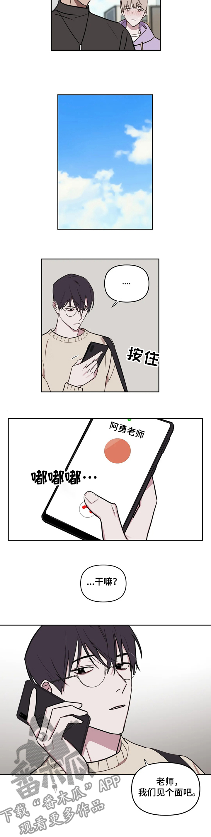 美术画室复读漫画,第58章：【番外】老师请客2图