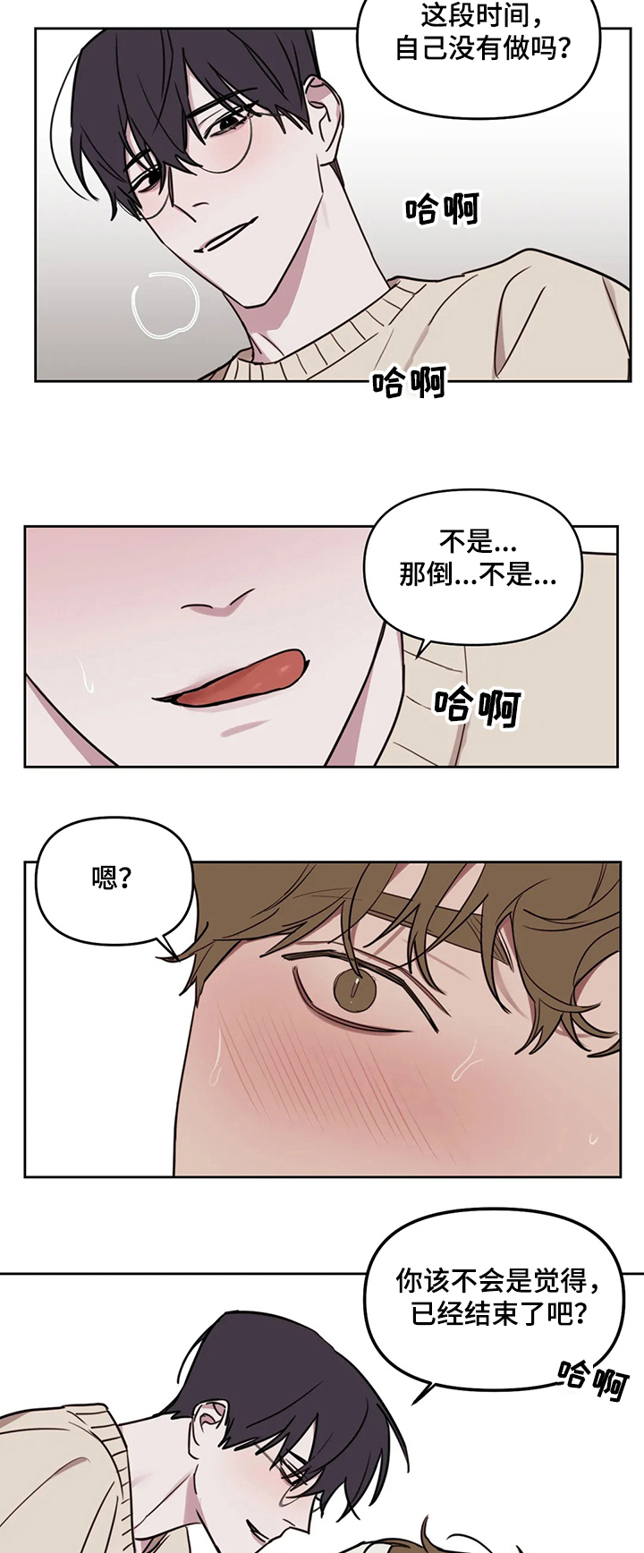 画室复读生怎么优惠漫画,第61章：【番外】继续上次4图