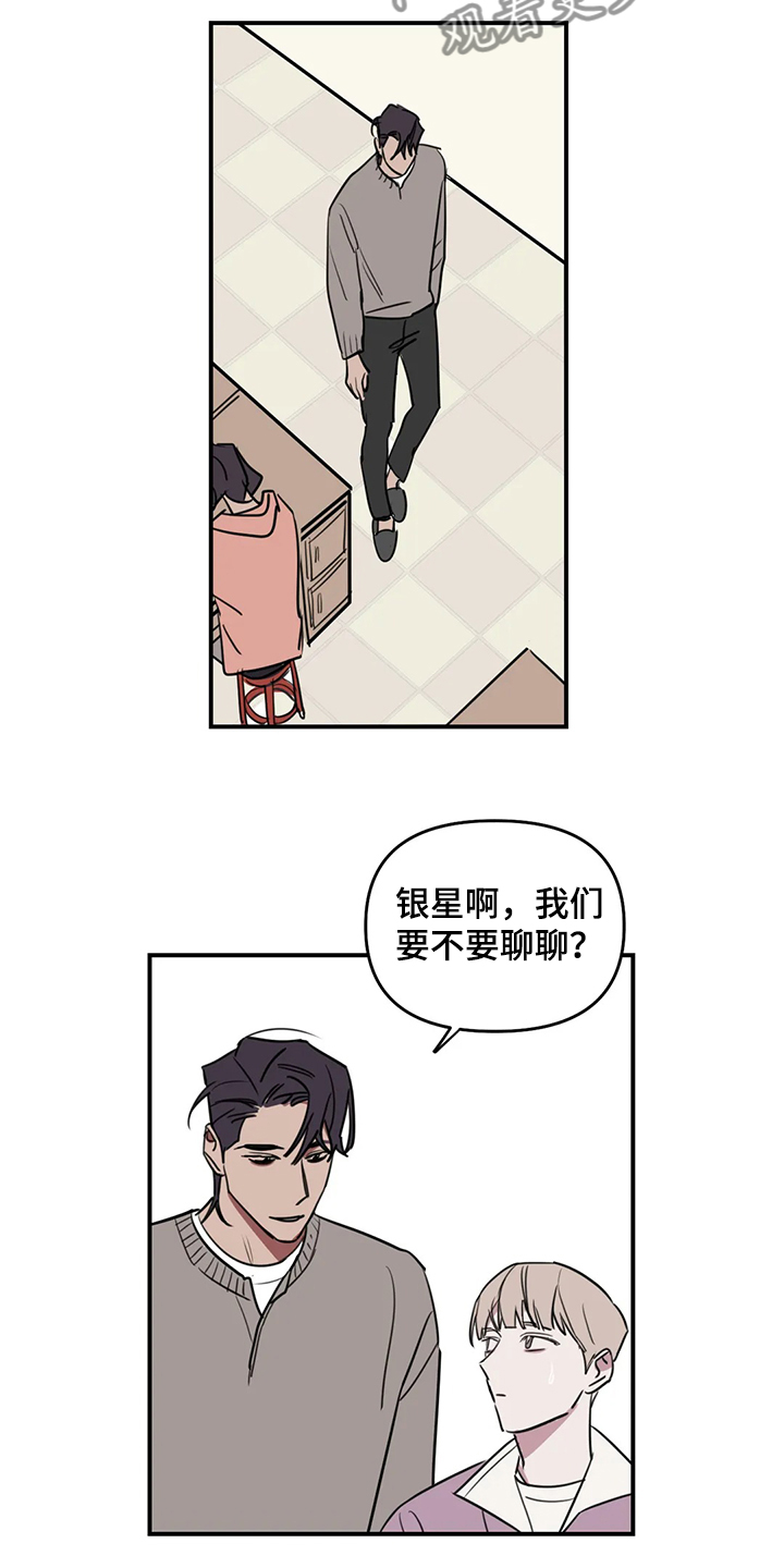 画室复读生怎么优惠漫画,第73章：【番外】请吃饭2图