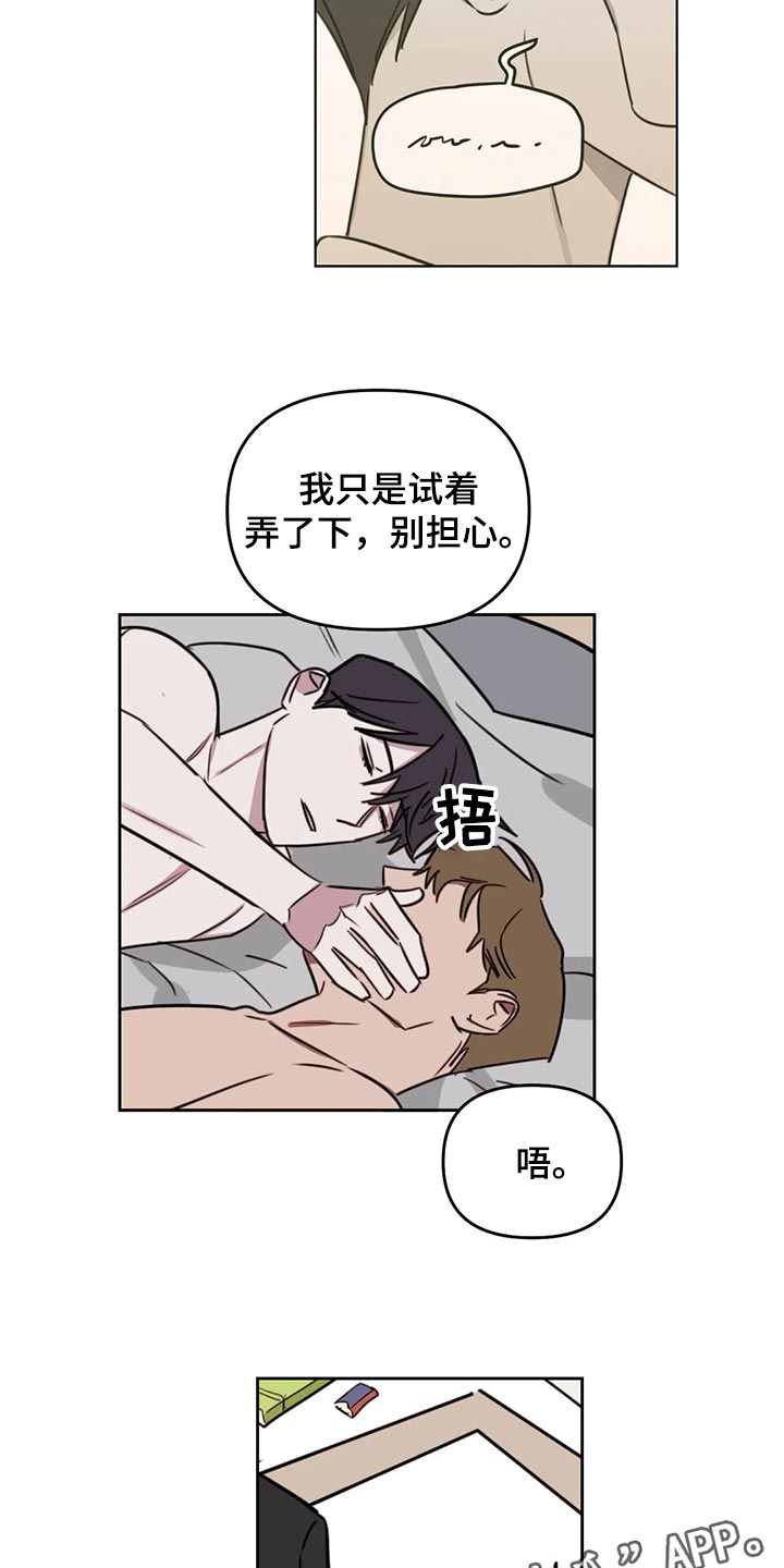复读画室漫画,第113章：【番外】别担心5图