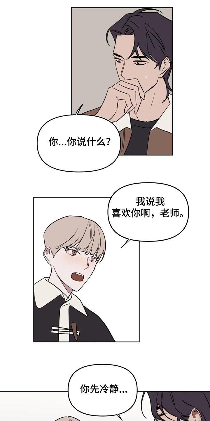 复读画室漫画,第76章：【番外】你快回答1图