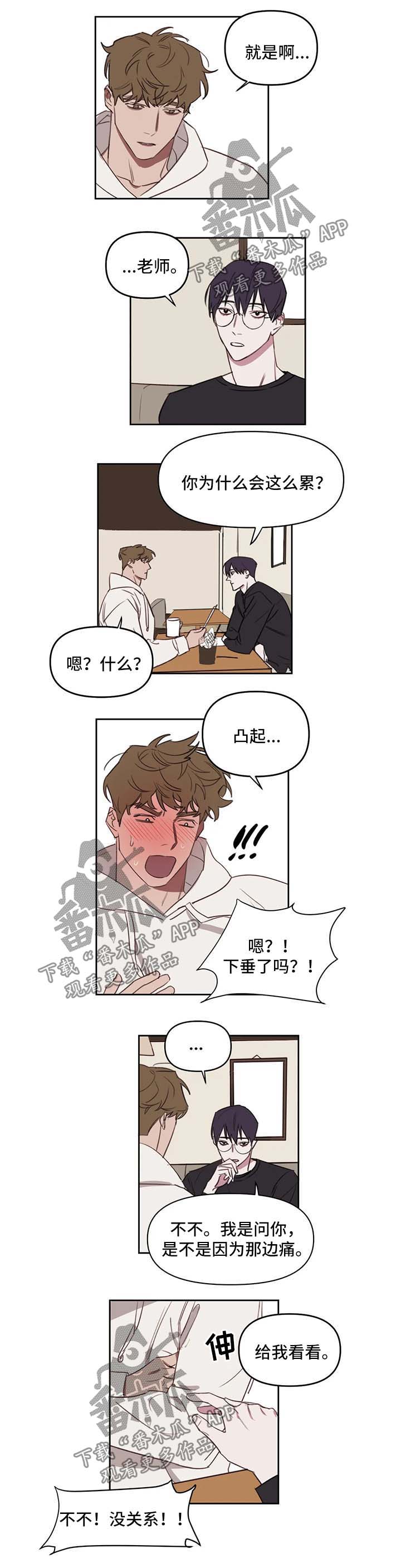 画室复读两次漫画,第29章：惩罚或奖励5图
