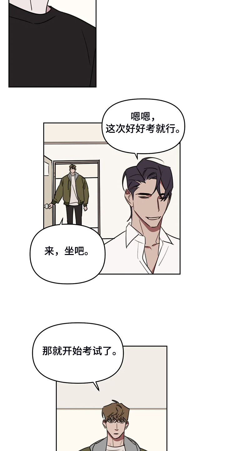 画室复读生怎么优惠漫画,第91章：【番外】只是嘴上道歉吗？5图