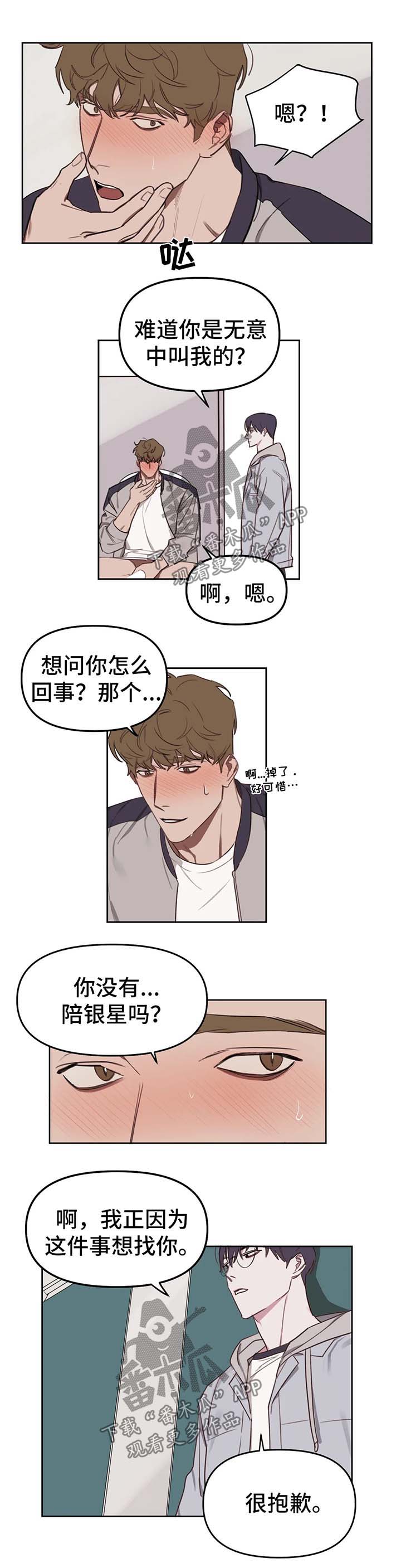 复读画室漫画,第21章：照顾1图