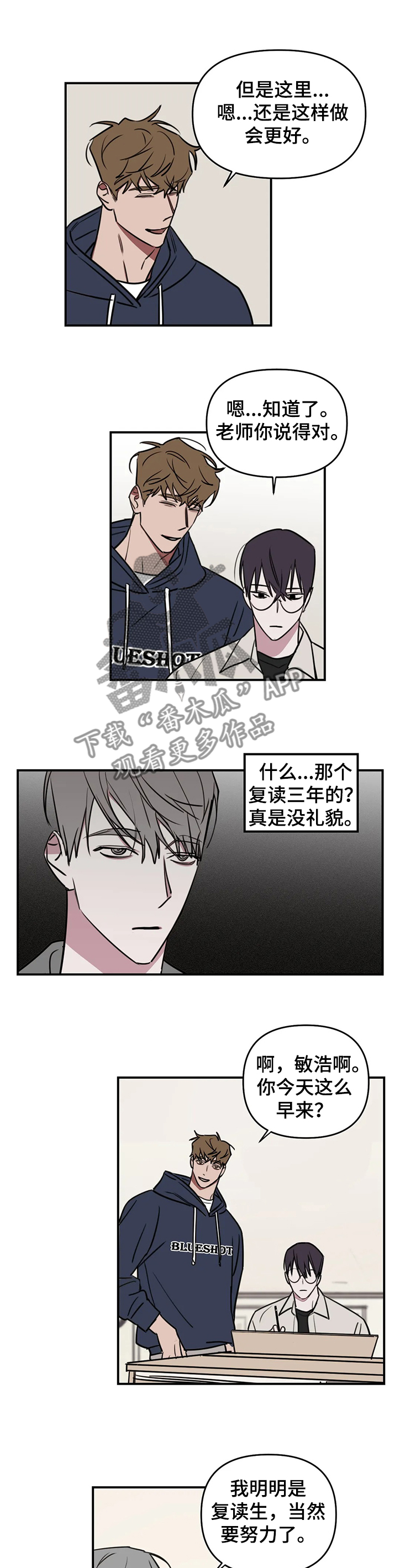 复读画室漫画,第70章：【番外】当然要努力了2图