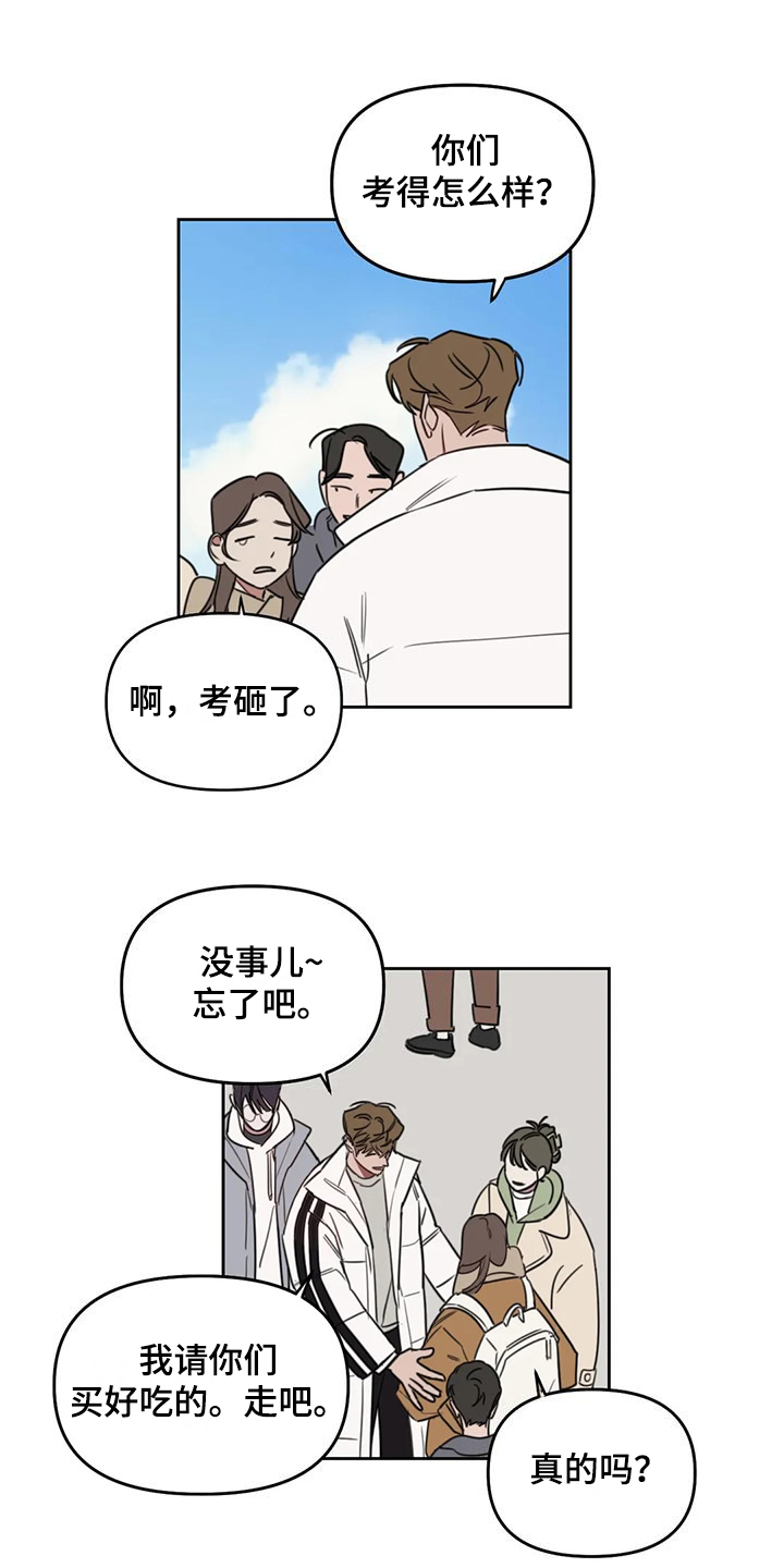 美术画室复读漫画,第108章：【番外】你们先走1图