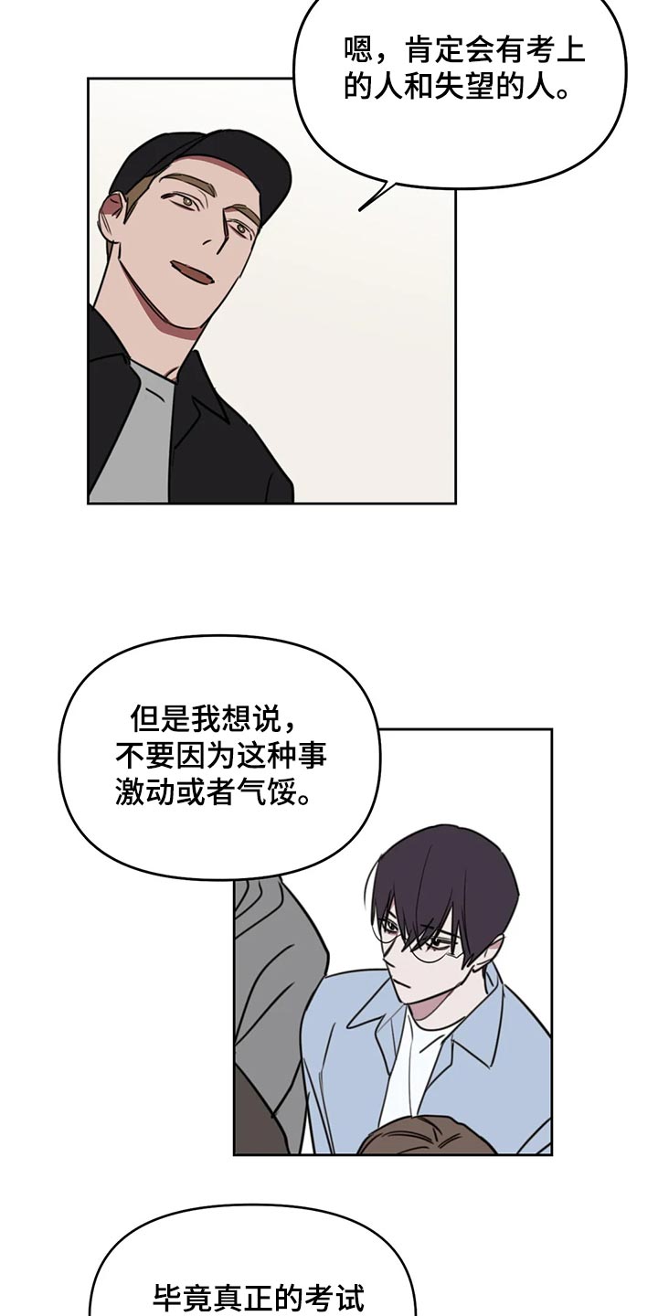 复读画室漫画,第115章：【番外】拥抱2图