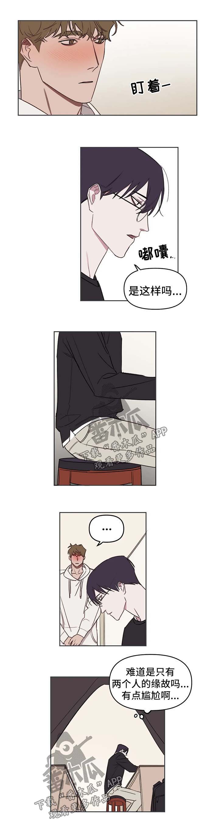 美术画室复读漫画,第26章：尴尬1图