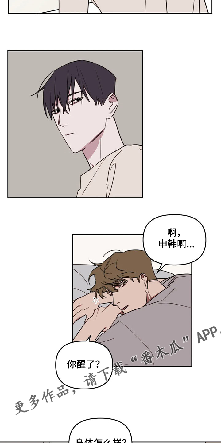 复读画室选择漫画,第79章：【番外】别过来2图