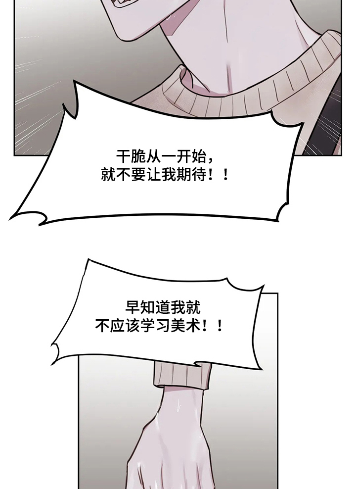 复读画室选择漫画,第59章：【番外】再见面3图