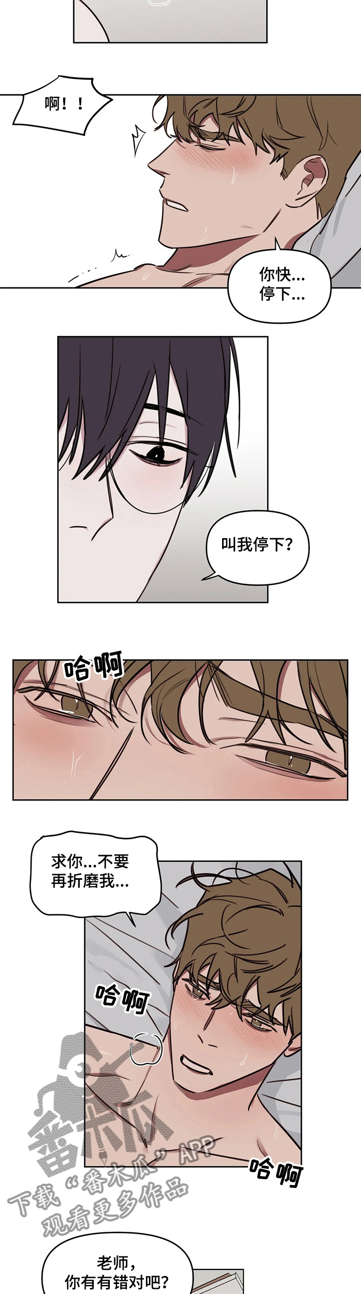 复读画室漫画,第62章：【番外】你说什么2图