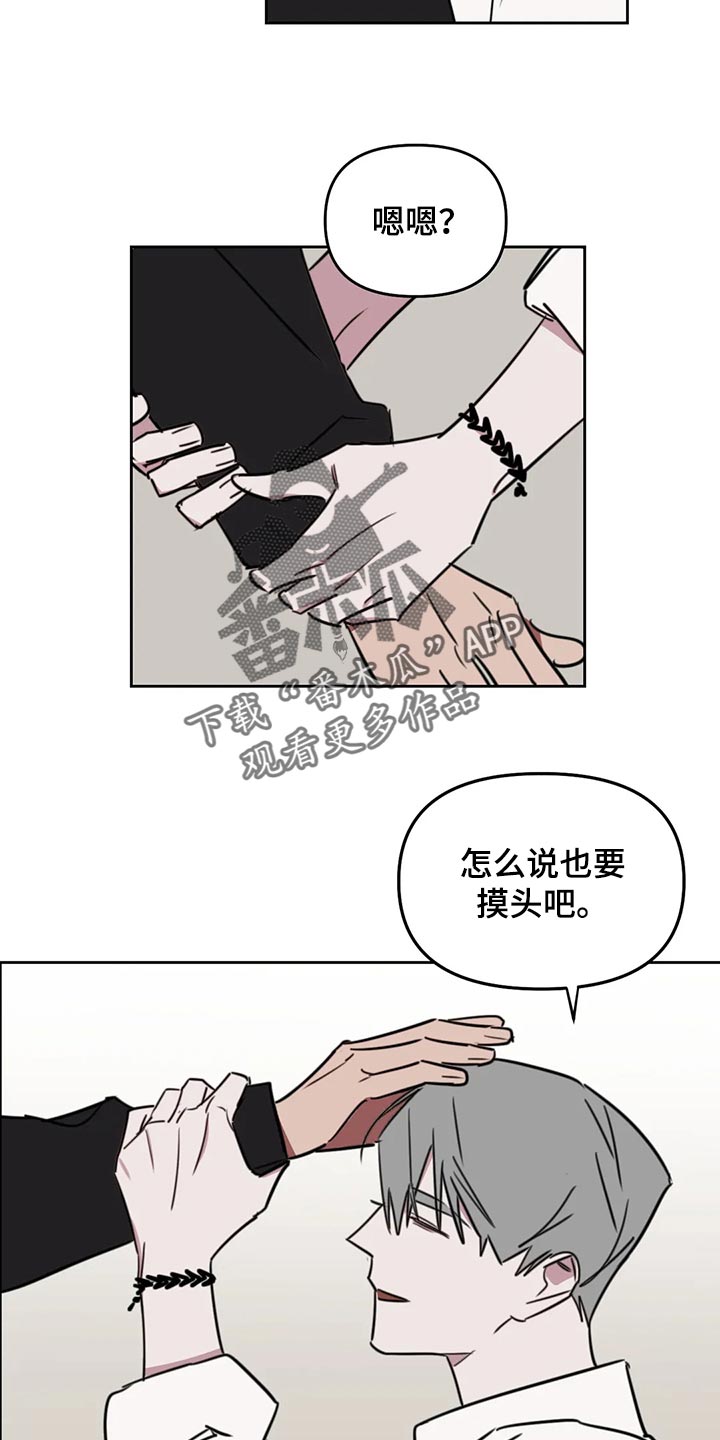 画室复读生怎么优惠漫画,第114章：【番外】摸头5图