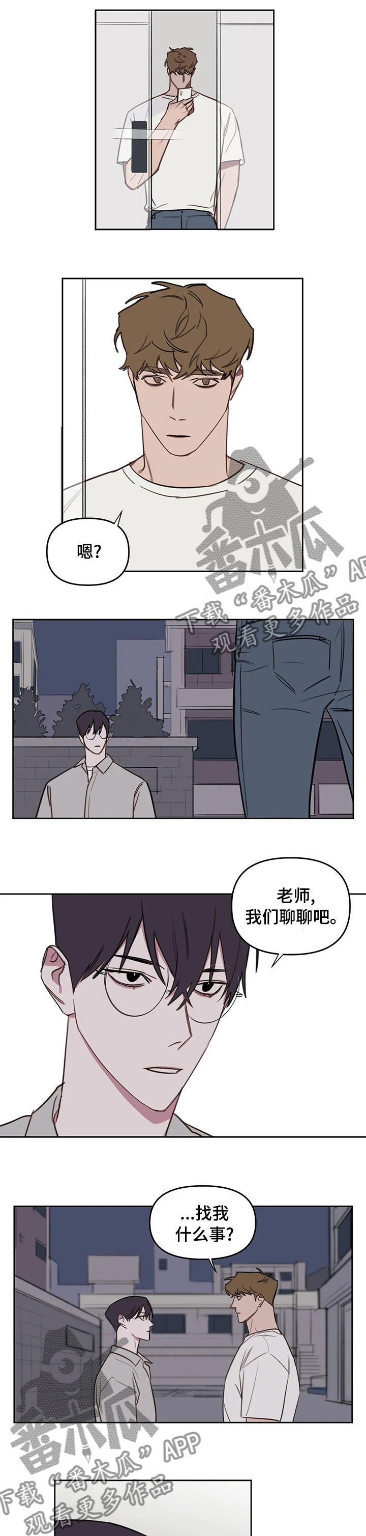 复读画室漫画,第56章：夏天过去了1图