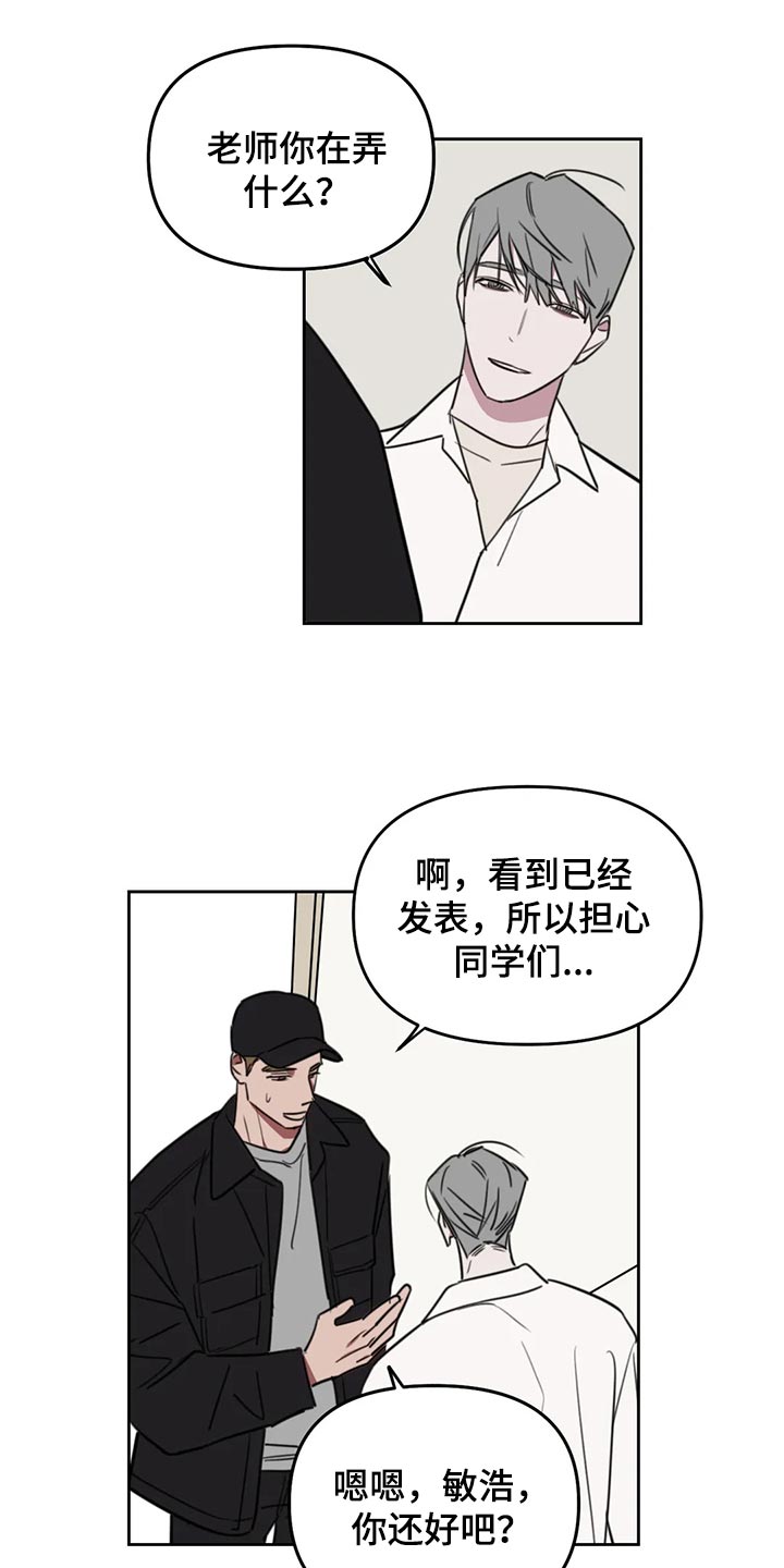 画室复读生怎么优惠漫画,第114章：【番外】摸头2图