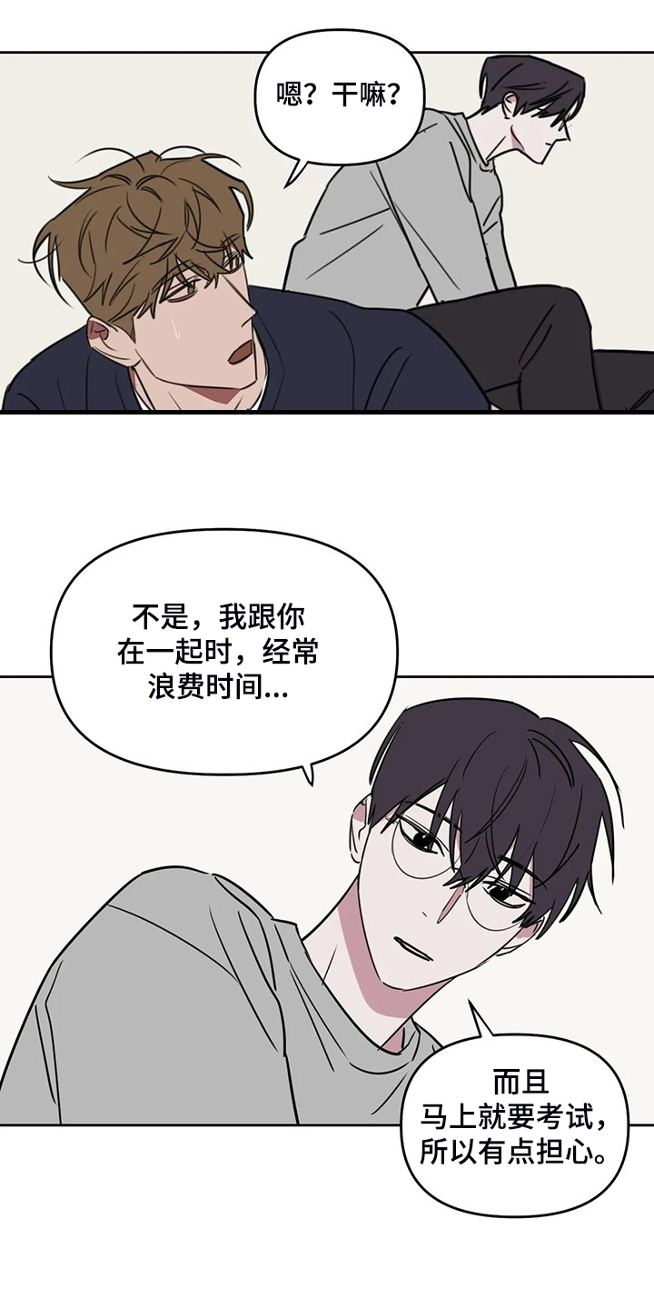 画室复读两次漫画,第104章：【番外】打我吧2图