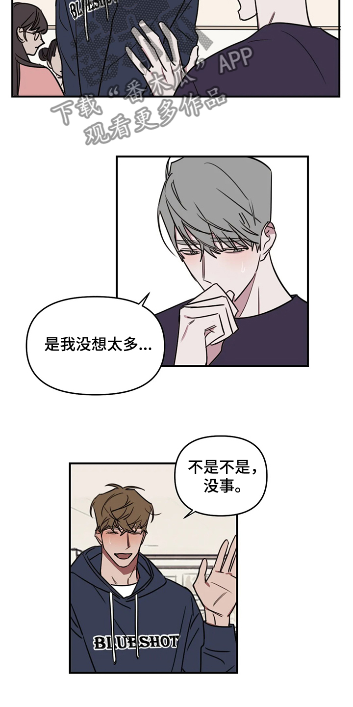 复读画室漫画,第72章：【番外】不对劲5图