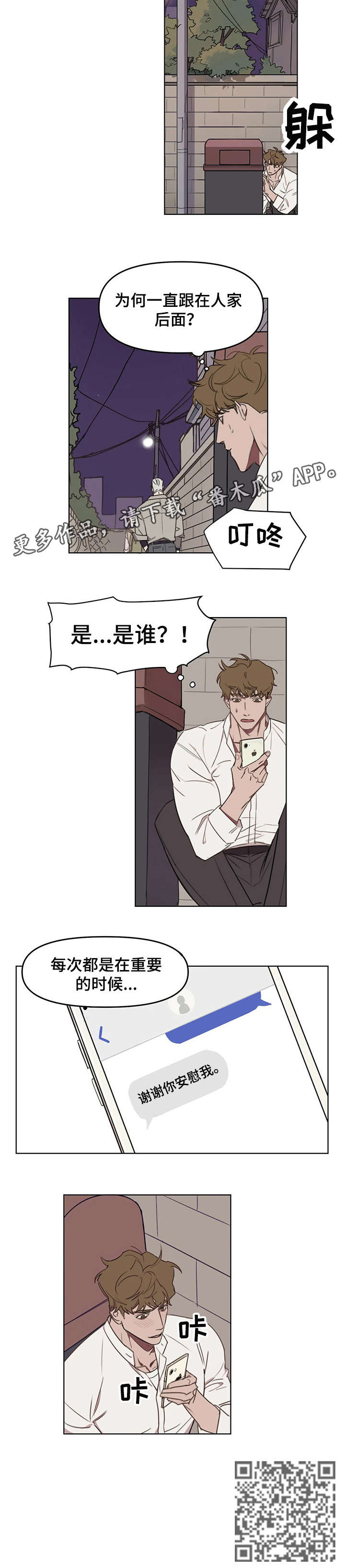 复读生学美术漫画,第11章：短信2图