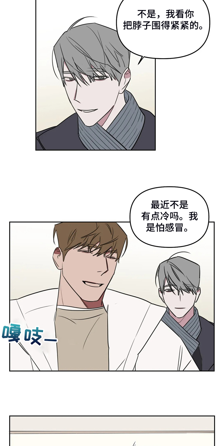 美术画室复读漫画,第92章：【番外】你冷吗？5图