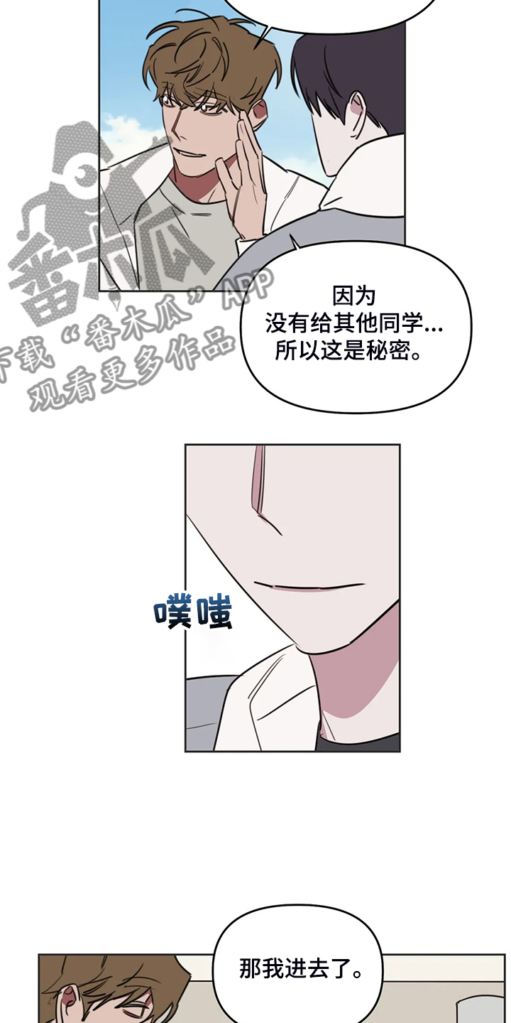 画室复读生怎么优惠漫画,第105章：【番外】秘密纸条4图