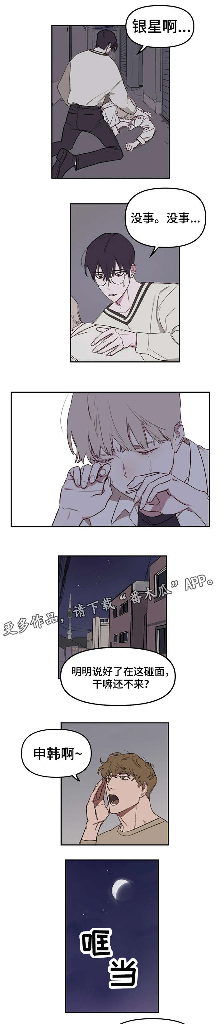 复读画室漫画,第15章：礼物2图