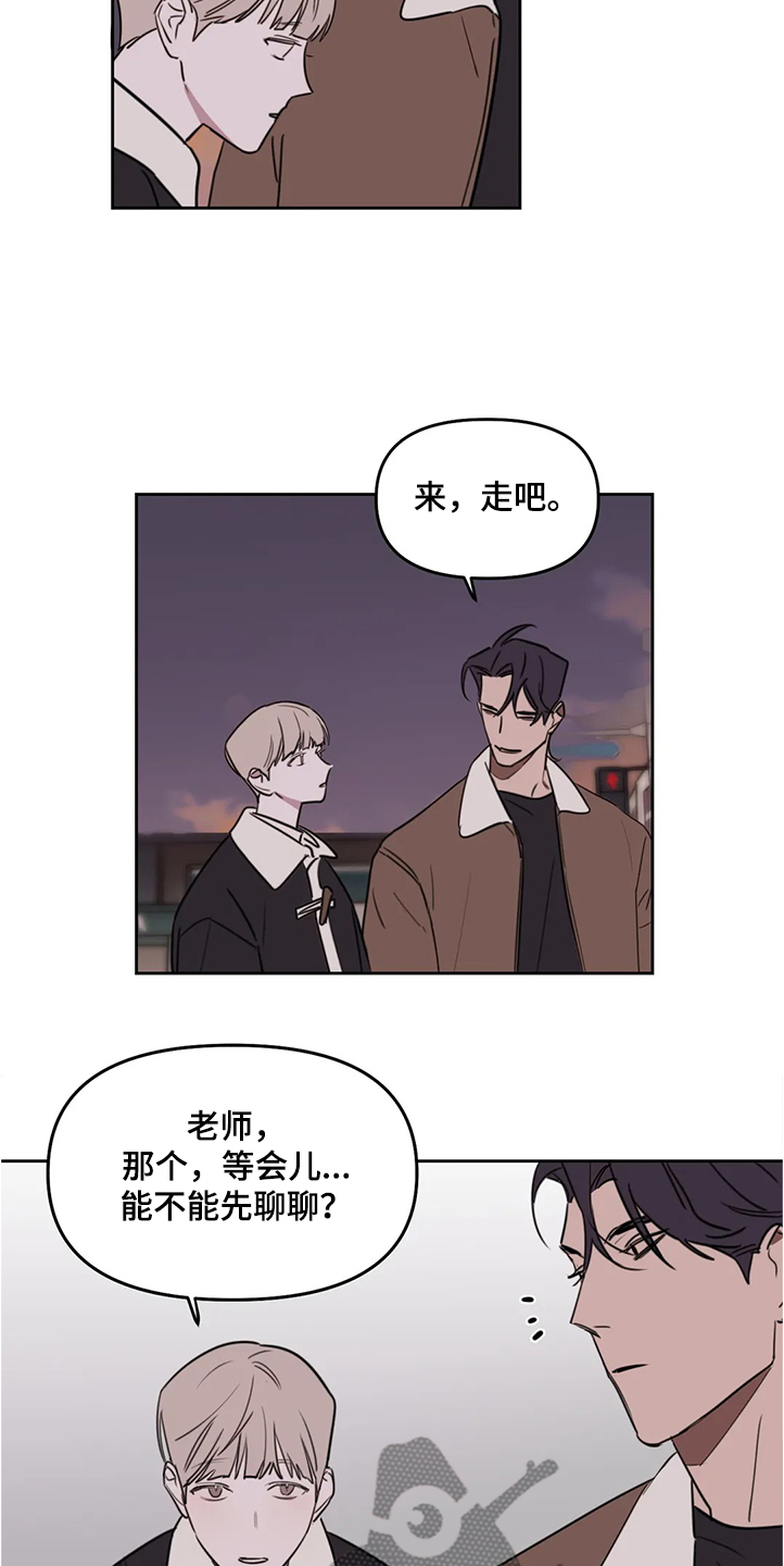 画室复读生怎么优惠漫画,第74章：【番外】下次我请客3图