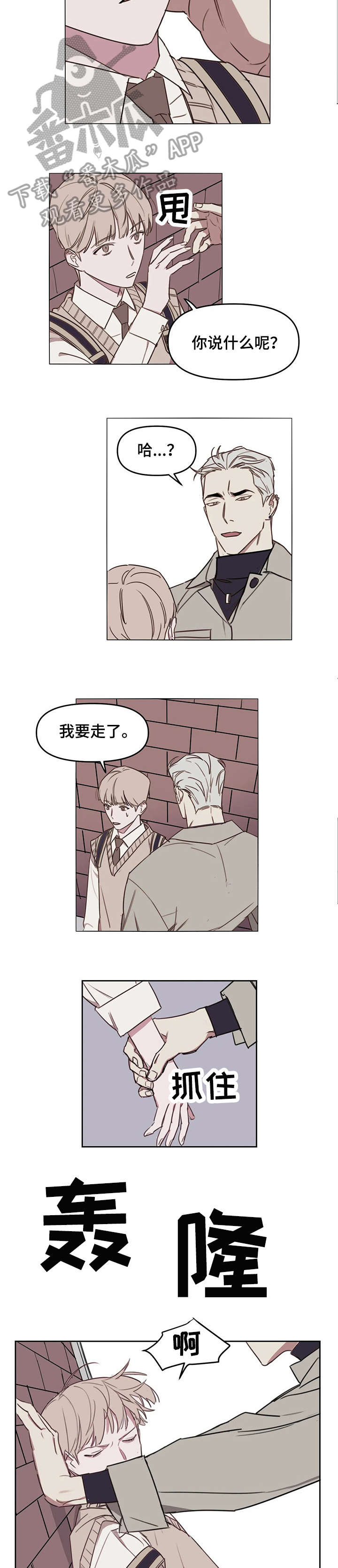 画室复读两次漫画,第12章：说实话4图