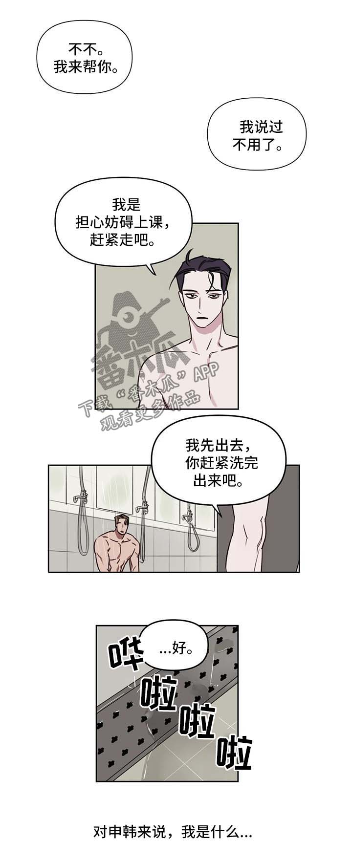 美术画室复读漫画,第32章：我算什么5图