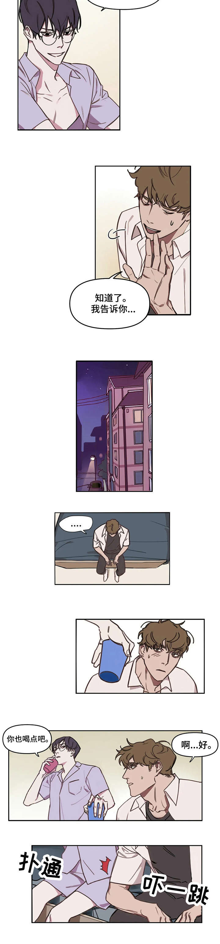 美术生复读画室漫画,第5章：抱歉2图