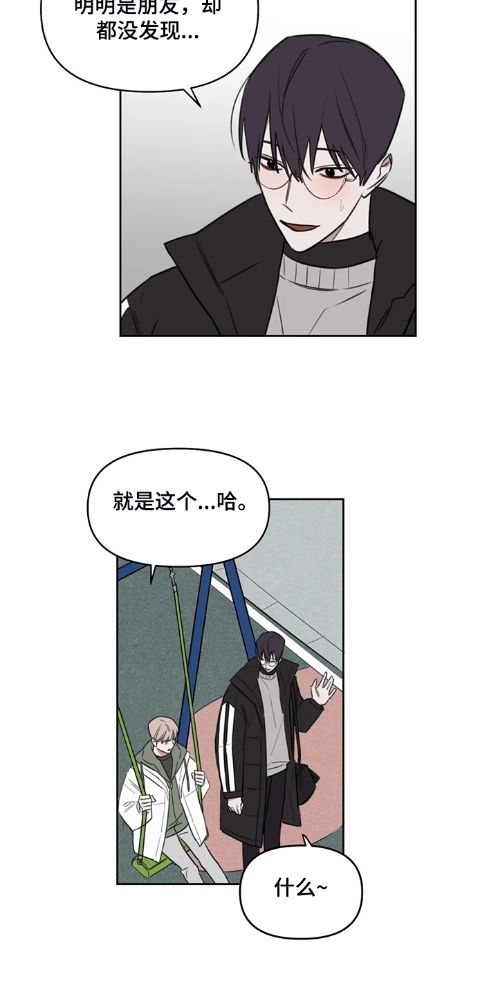 复读画室选择漫画,第88章：【番外】原来如此5图