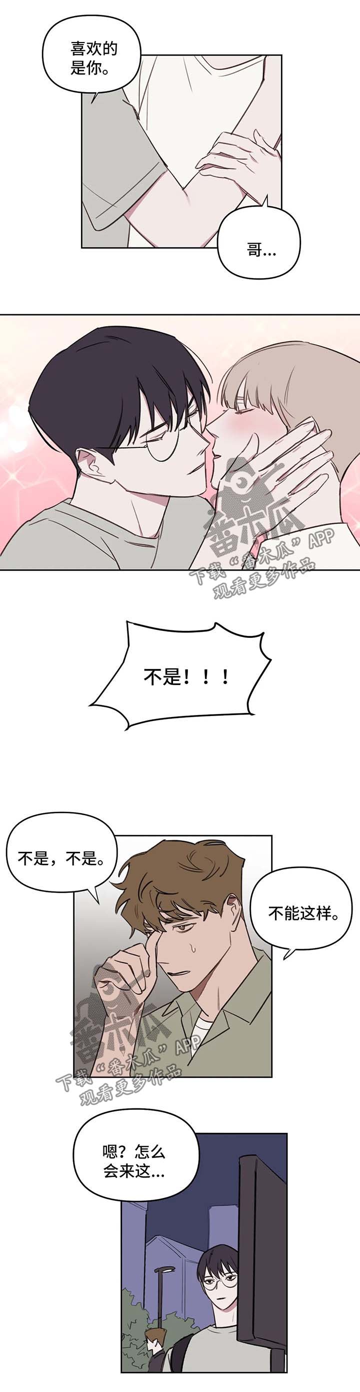 美术画室复读漫画,第50章：试探2图