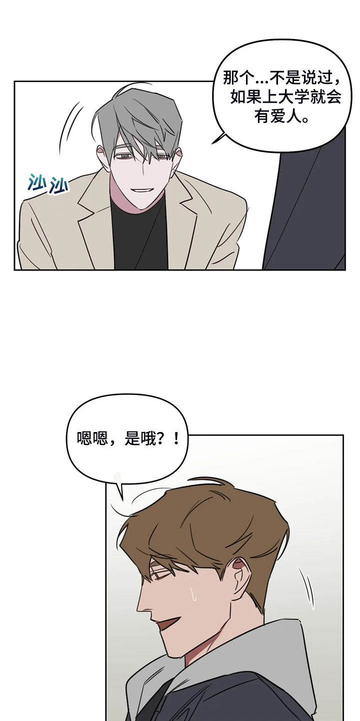 美术画室复读漫画,第96章：【番外】没有伴侣4图