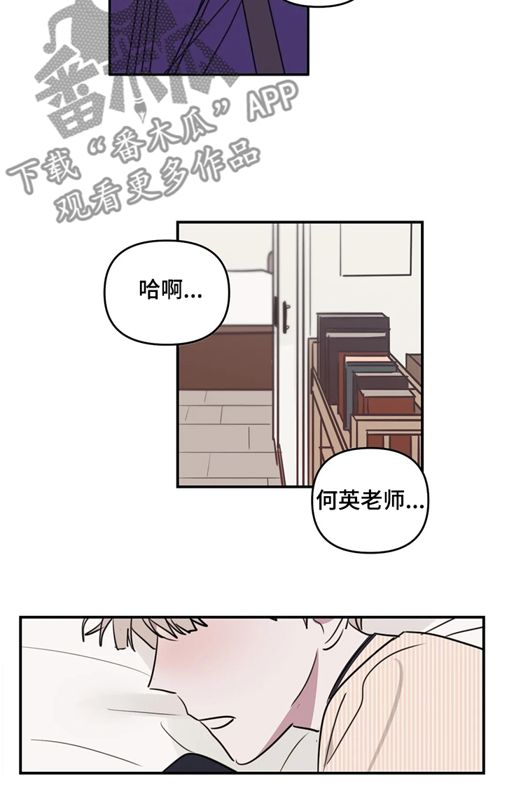 画室复读生怎么优惠漫画,第69章：【番外】何英老师的关心5图