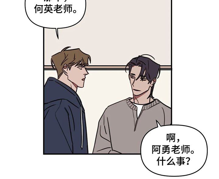 美术画室复读漫画,第72章：【番外】不对劲3图