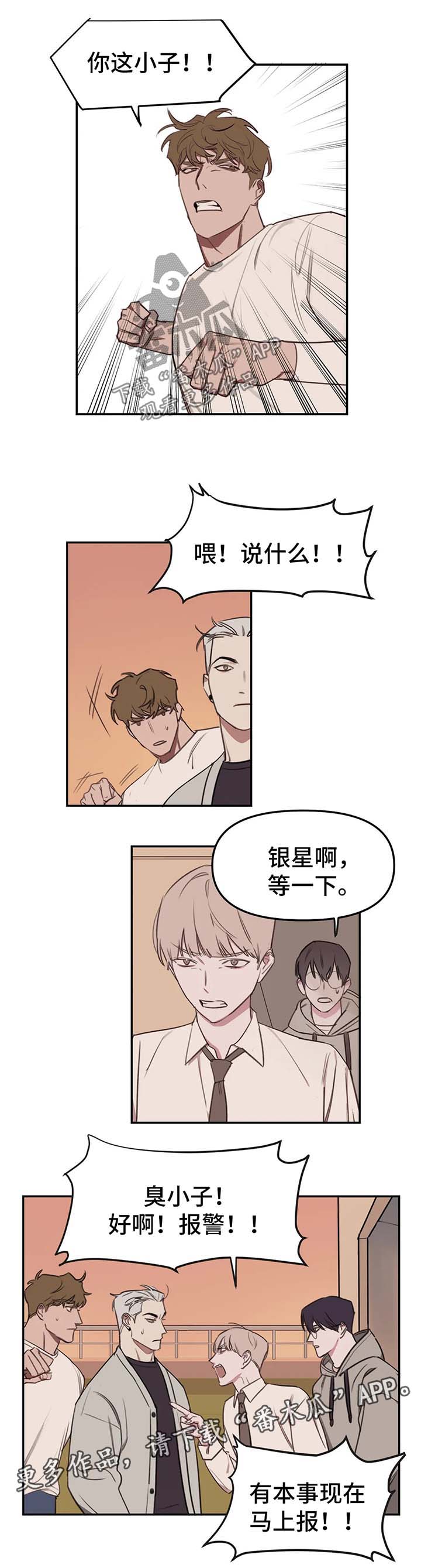 美术画室复读漫画,第18章：流言蜚语2图