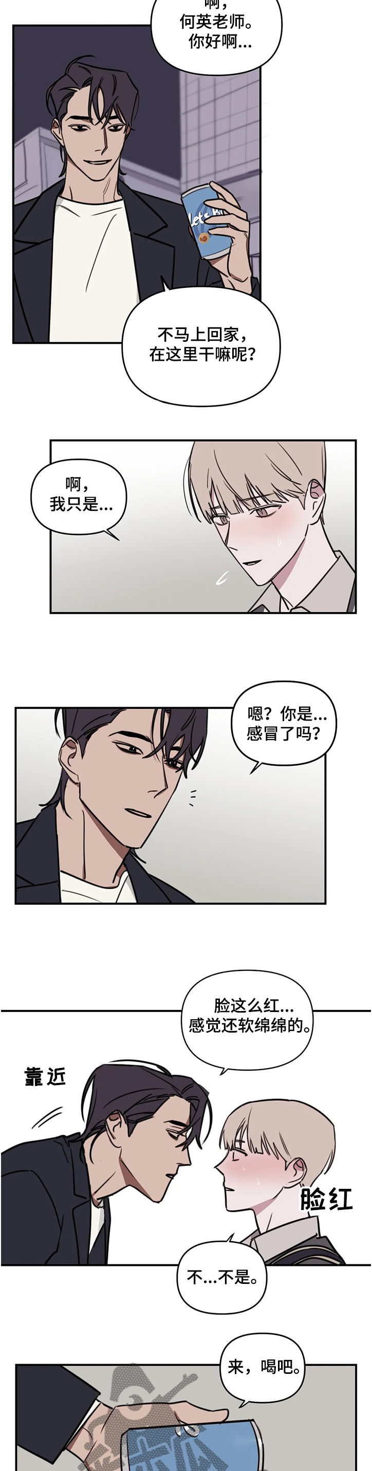 画室复读生怎么优惠漫画,第69章：【番外】何英老师的关心4图