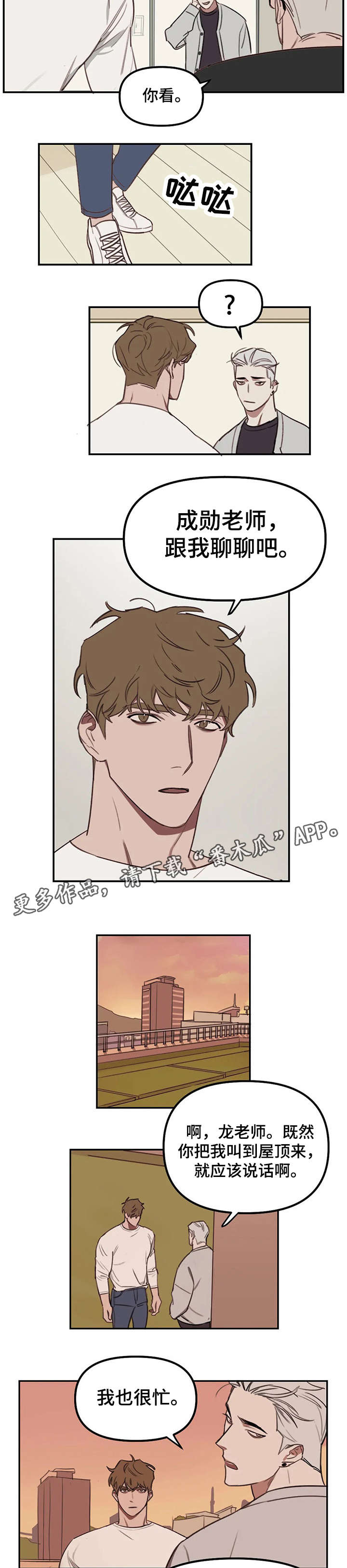 画室复读生怎么优惠漫画,第17章：报警2图