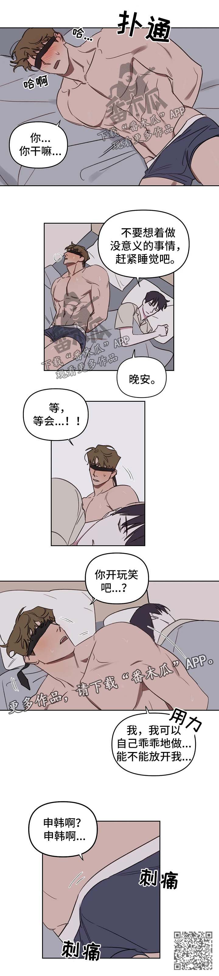复读生学美术漫画,第41章：束缚2图