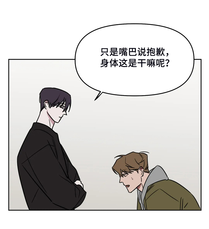 画室复读生怎么优惠漫画,第91章：【番外】只是嘴上道歉吗？1图