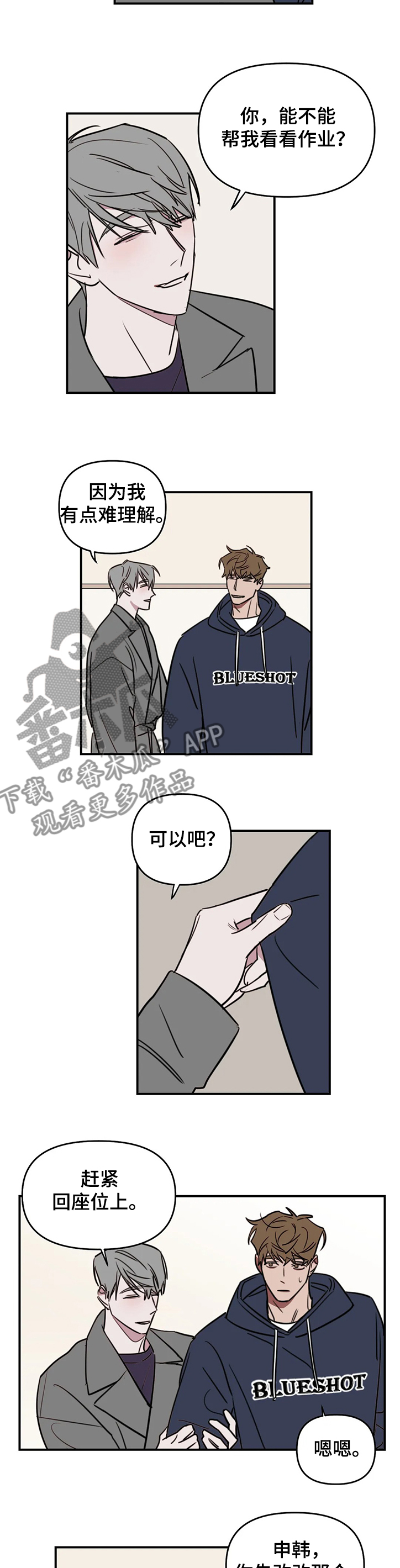 复读画室漫画,第70章：【番外】当然要努力了5图