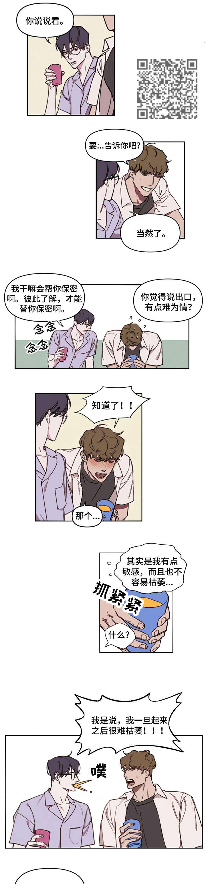 美术生复读画室漫画,第5章：抱歉3图