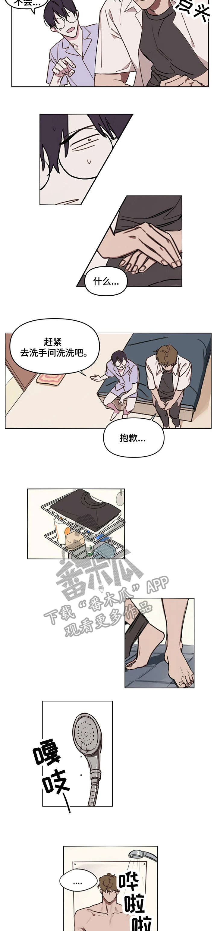 美术生复读画室漫画,第5章：抱歉5图